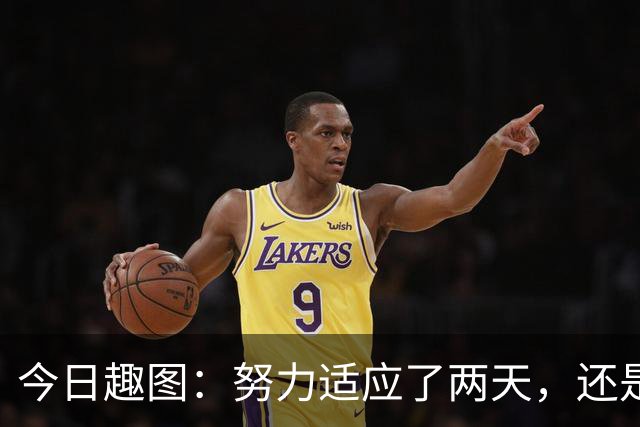 今日趣图：努力适应了两天，还是适应不了补水时间放广告……